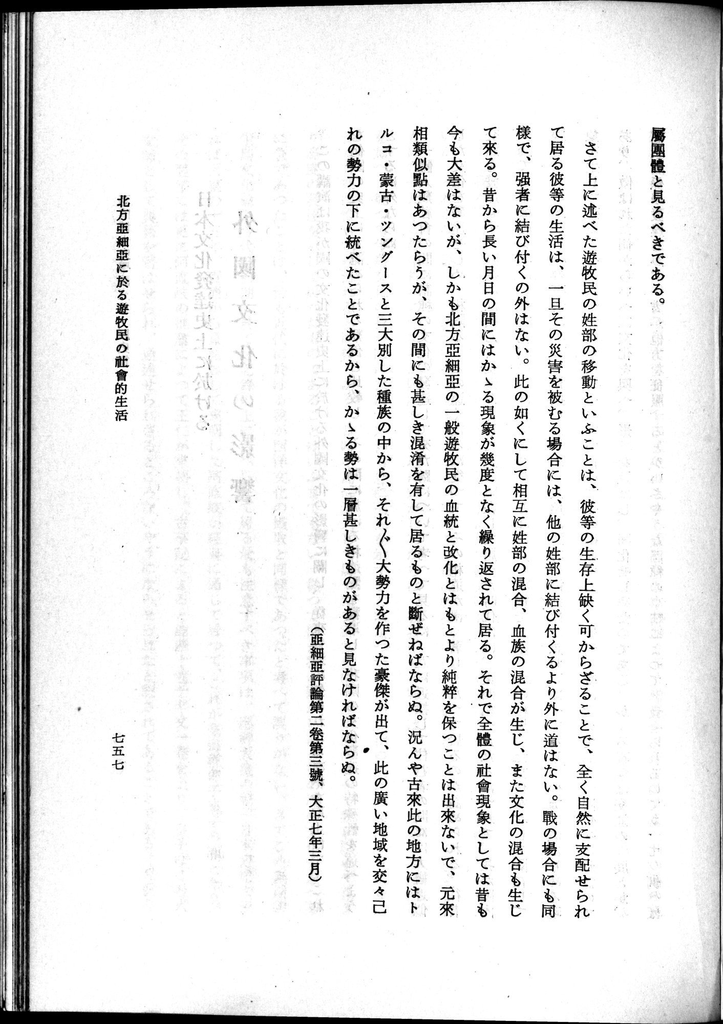 羽田博士史学論文集 : vol.1 / 795 ページ（白黒高解像度画像）