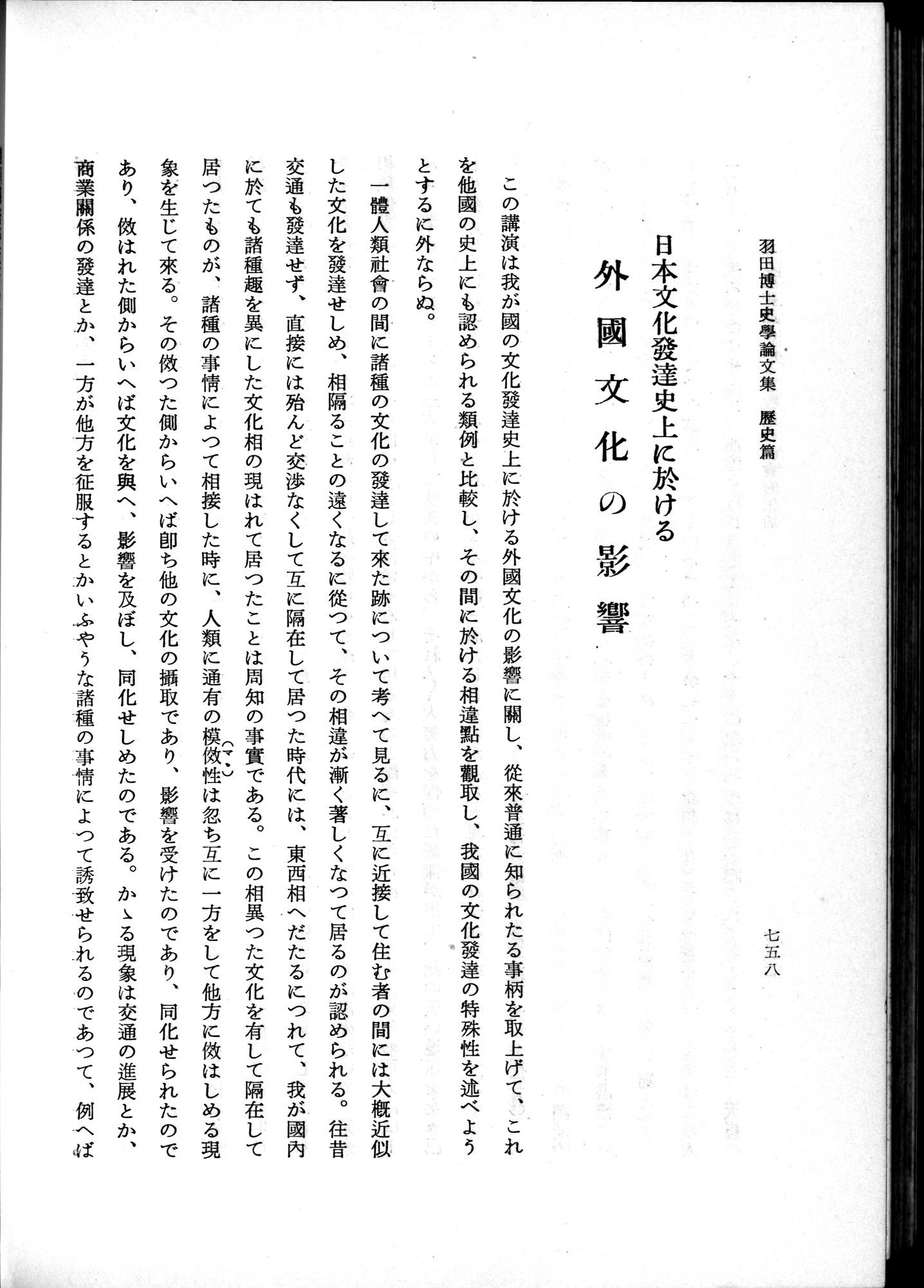 羽田博士史学論文集 : vol.1 / 796 ページ（白黒高解像度画像）