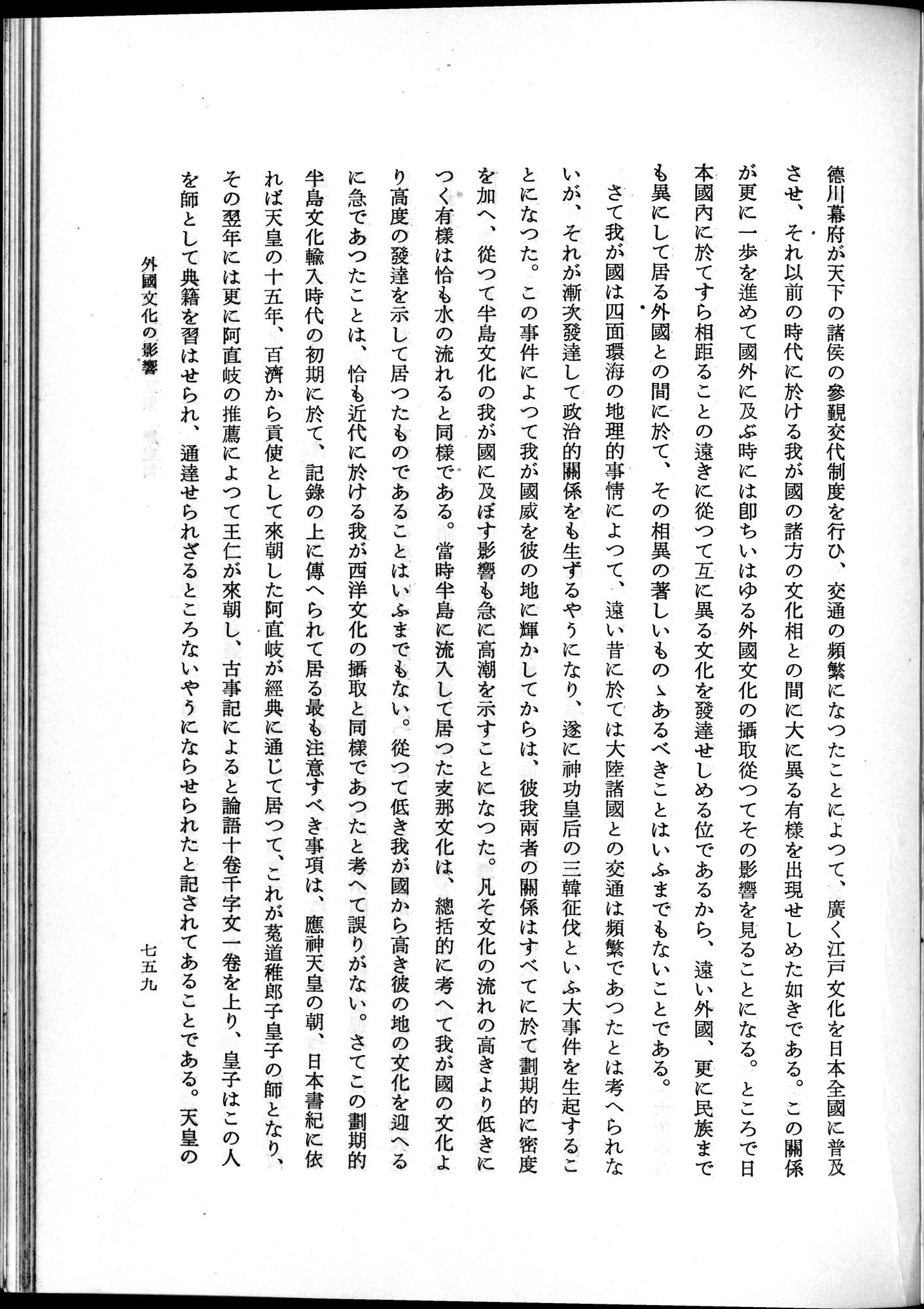 羽田博士史学論文集 : vol.1 / 797 ページ（白黒高解像度画像）