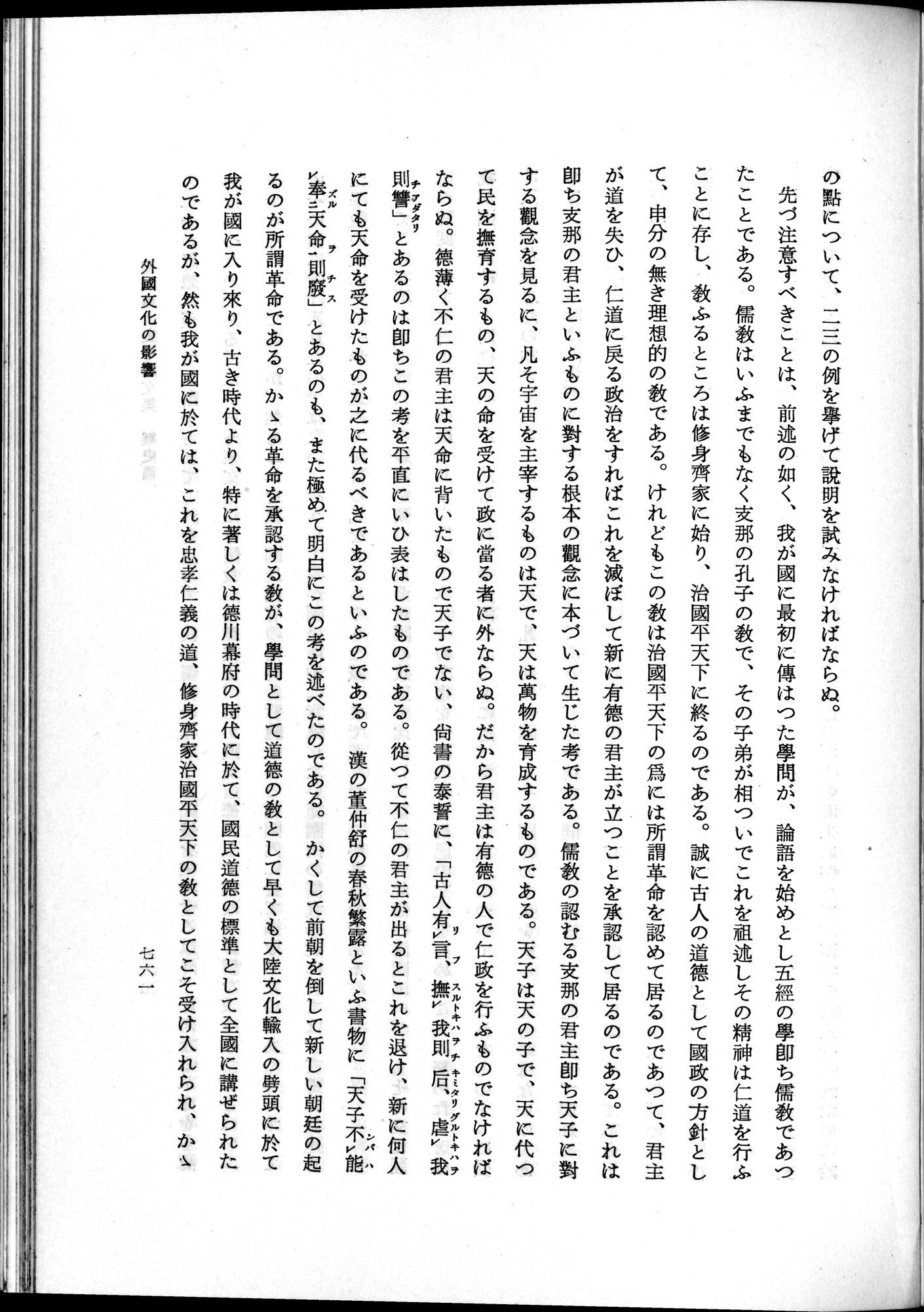 羽田博士史学論文集 : vol.1 / 799 ページ（白黒高解像度画像）