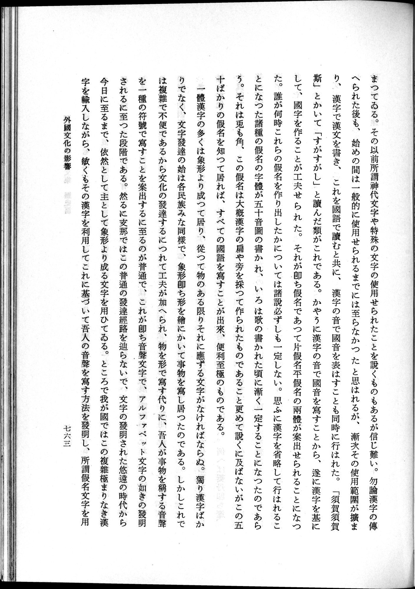 羽田博士史学論文集 : vol.1 / 801 ページ（白黒高解像度画像）