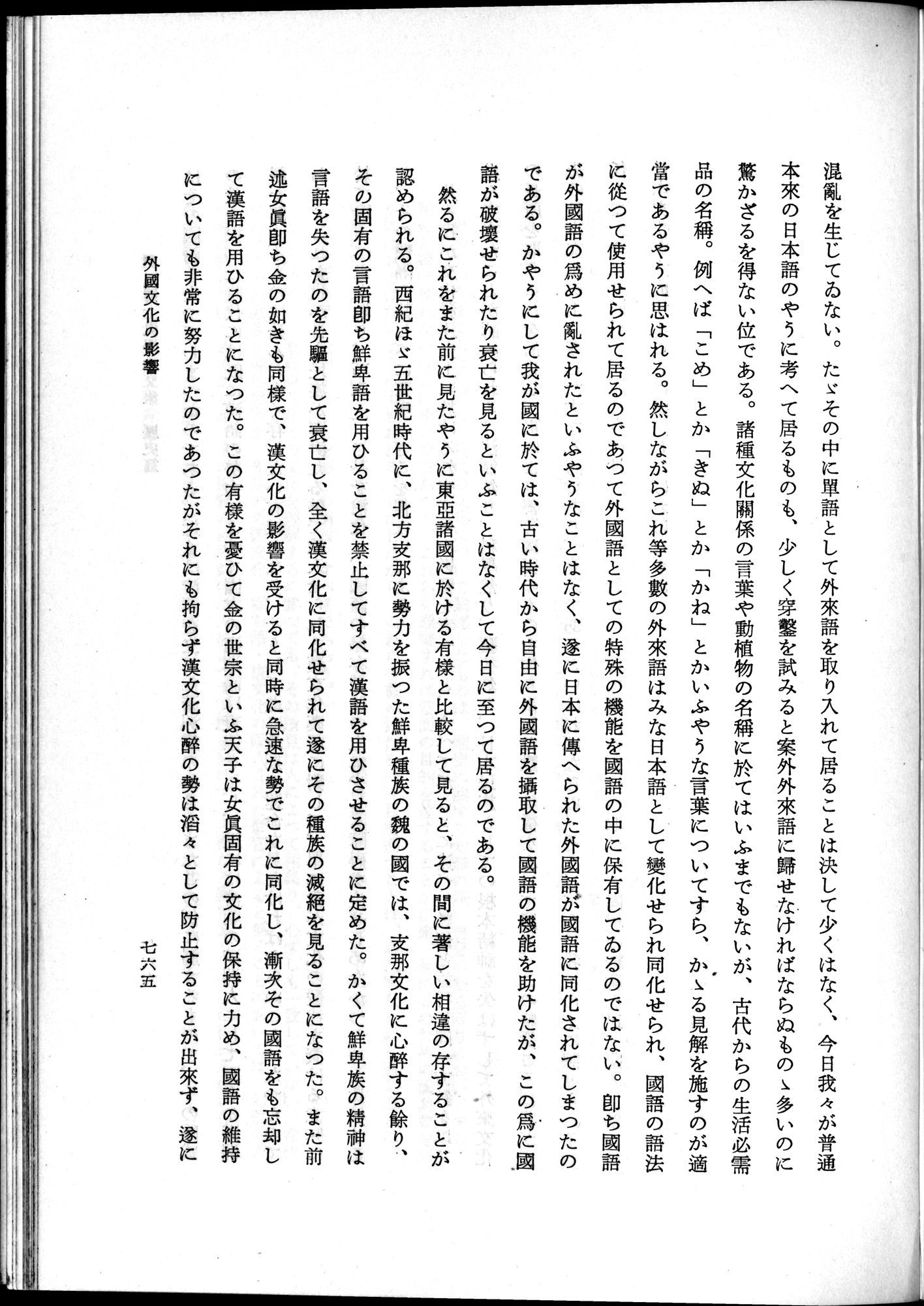 羽田博士史学論文集 : vol.1 / 803 ページ（白黒高解像度画像）