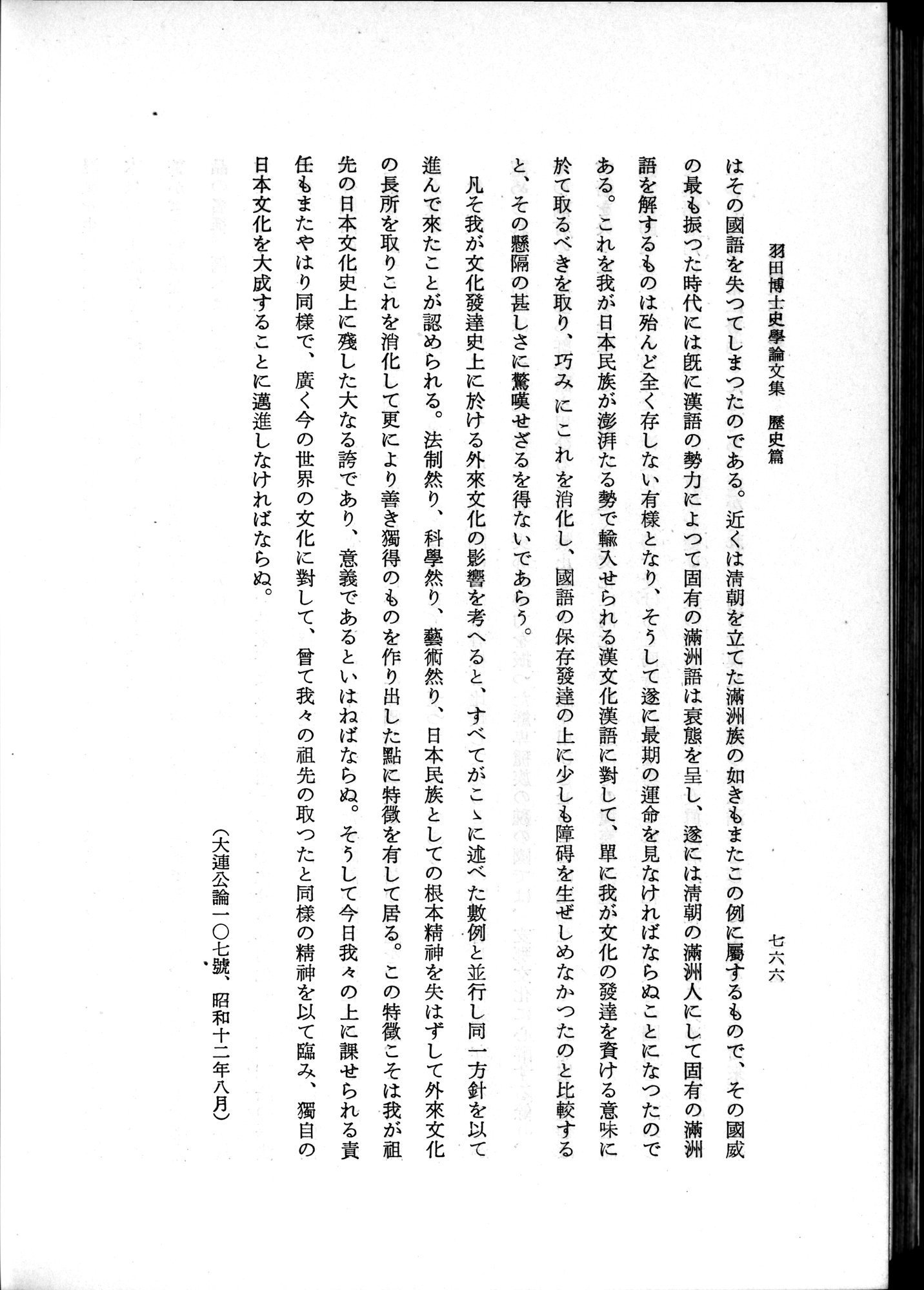 羽田博士史学論文集 : vol.1 / 804 ページ（白黒高解像度画像）