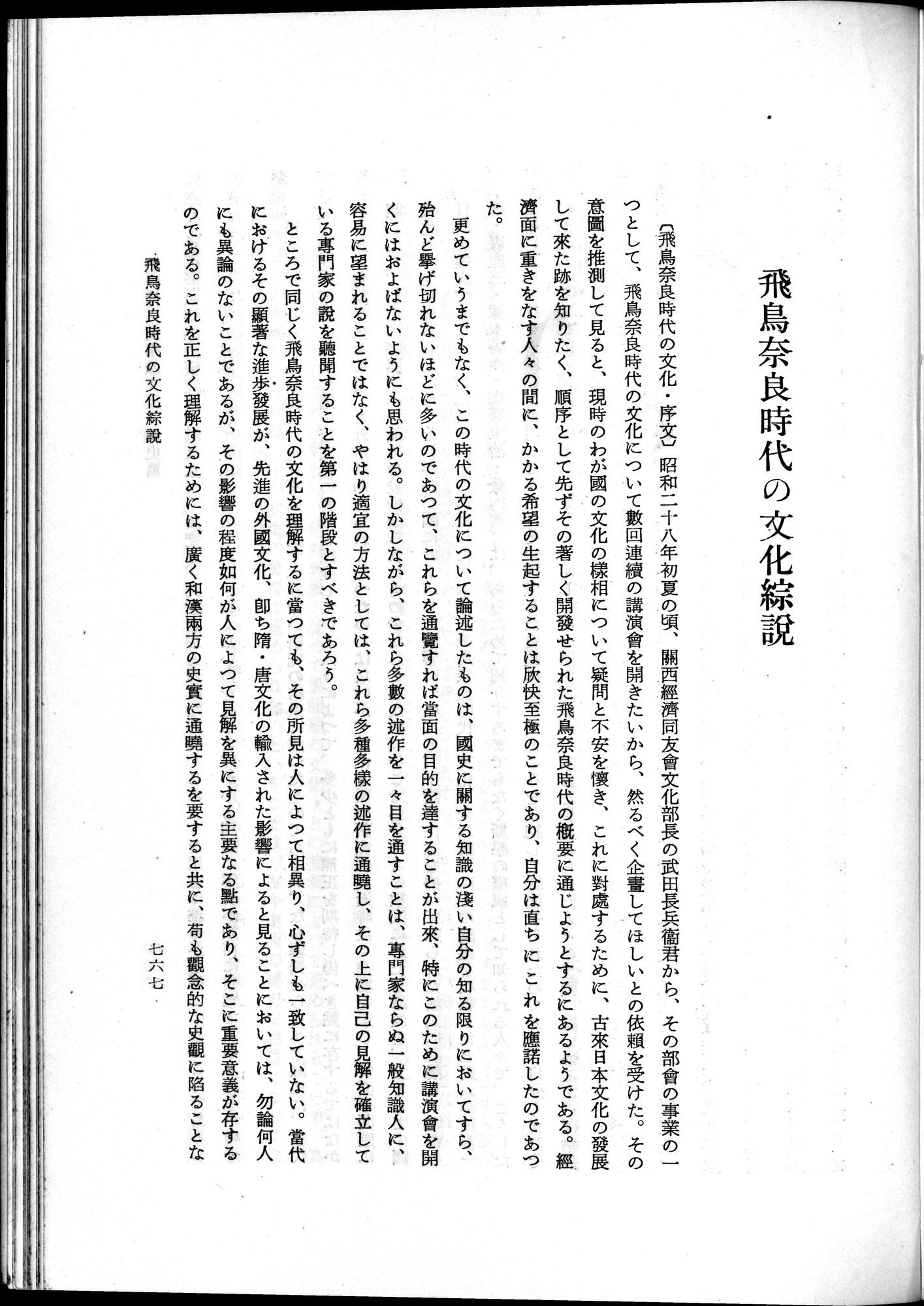 羽田博士史学論文集 : vol.1 / 805 ページ（白黒高解像度画像）
