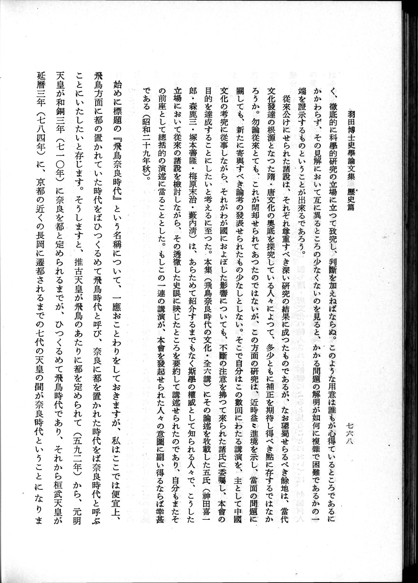 羽田博士史学論文集 : vol.1 / 806 ページ（白黒高解像度画像）