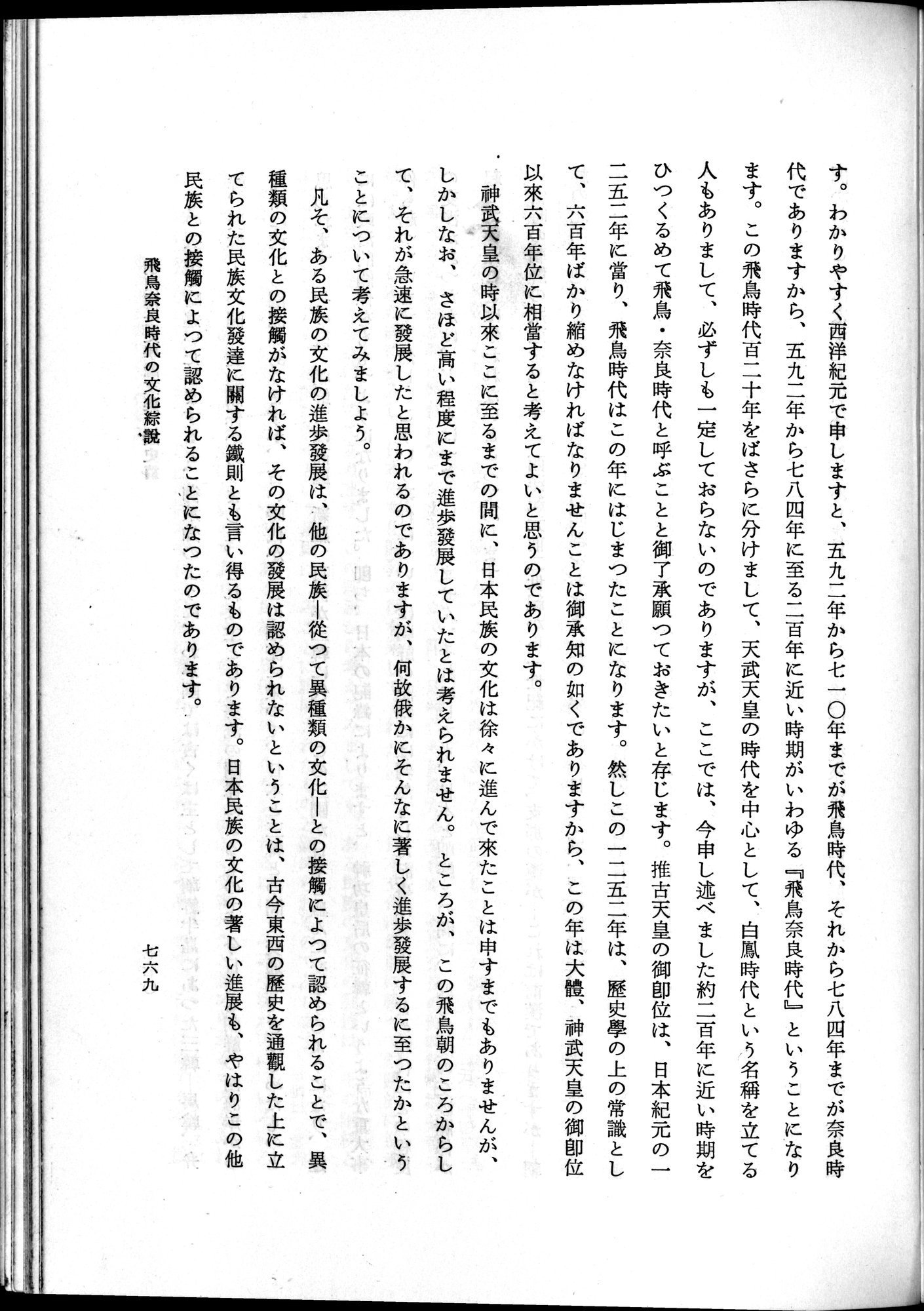 羽田博士史学論文集 : vol.1 / 807 ページ（白黒高解像度画像）