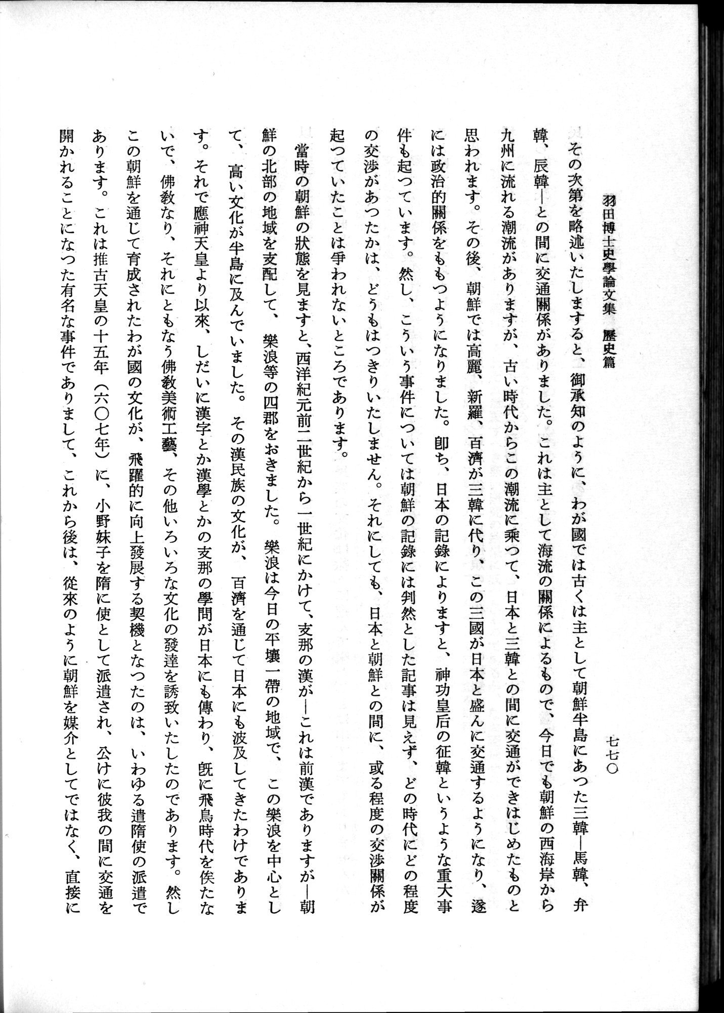 羽田博士史学論文集 : vol.1 / 808 ページ（白黒高解像度画像）