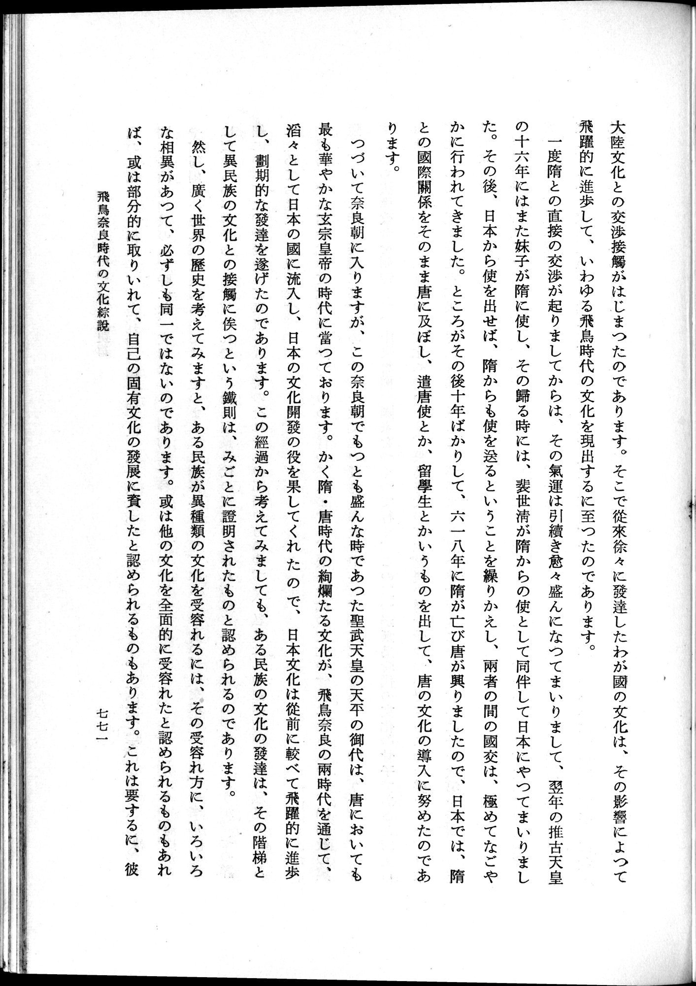 羽田博士史学論文集 : vol.1 / 809 ページ（白黒高解像度画像）