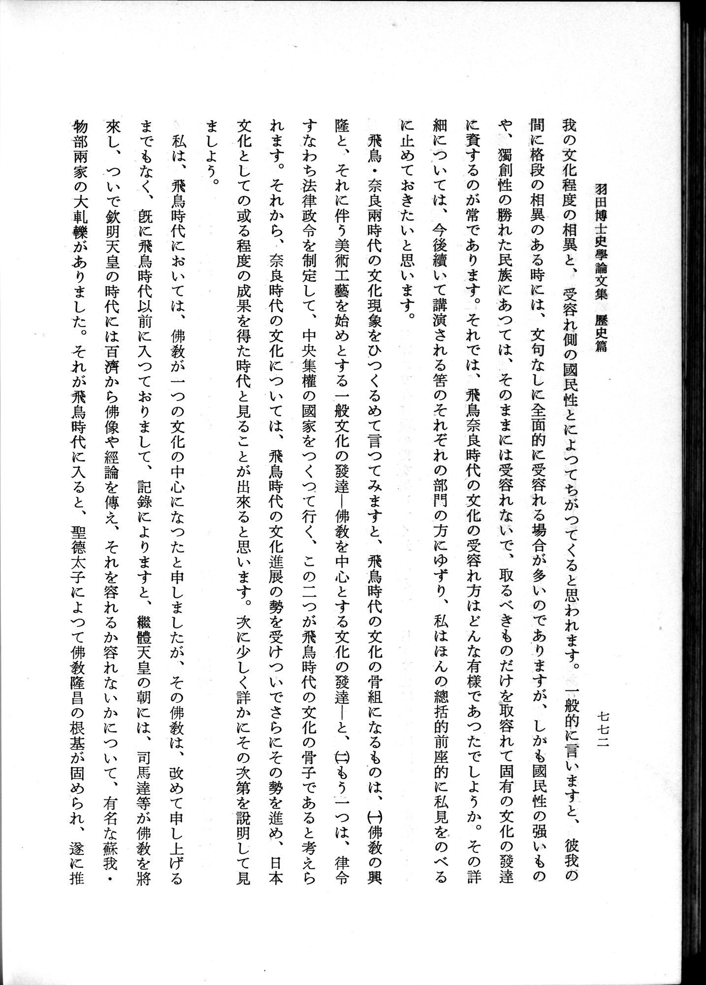 羽田博士史学論文集 : vol.1 / 810 ページ（白黒高解像度画像）