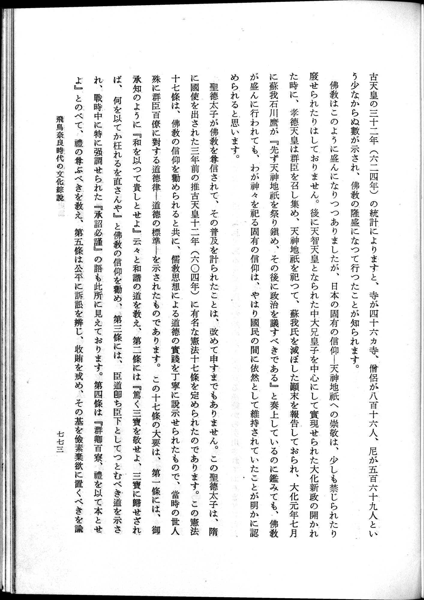 羽田博士史学論文集 : vol.1 / 811 ページ（白黒高解像度画像）