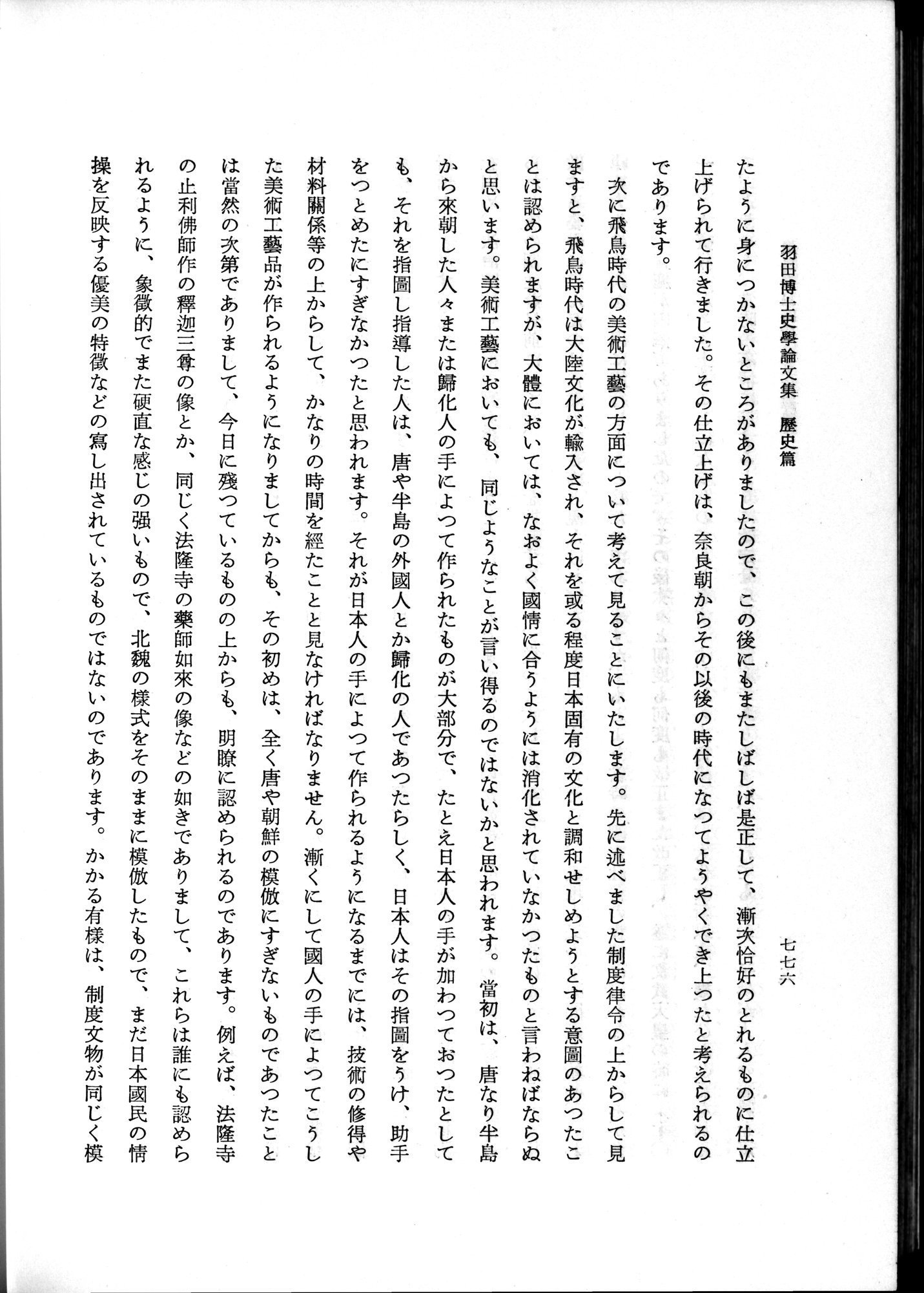 羽田博士史学論文集 : vol.1 / 814 ページ（白黒高解像度画像）