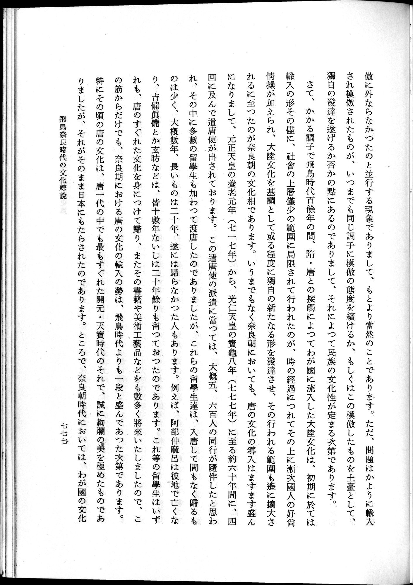 羽田博士史学論文集 : vol.1 / 815 ページ（白黒高解像度画像）