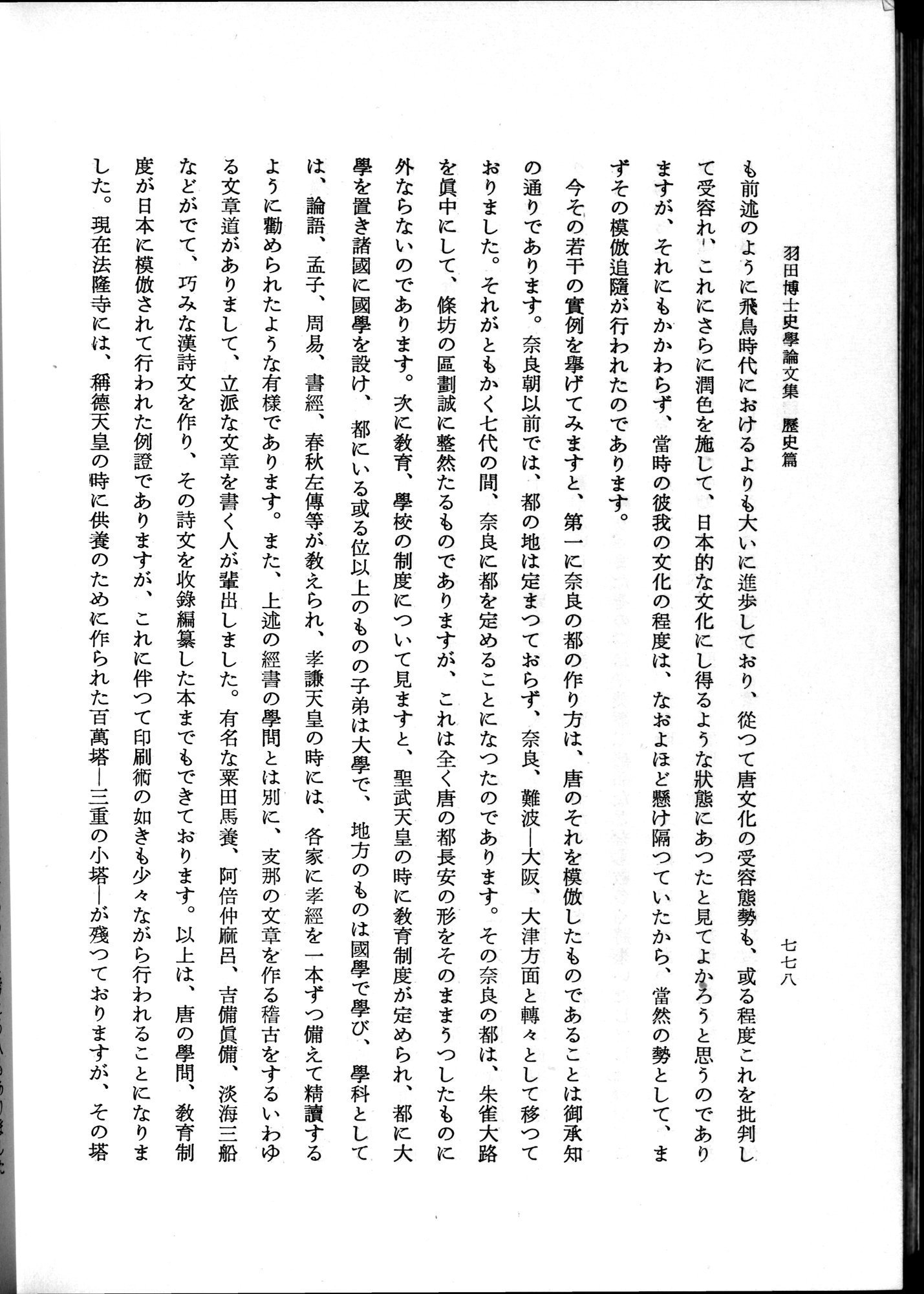 羽田博士史学論文集 : vol.1 / 816 ページ（白黒高解像度画像）