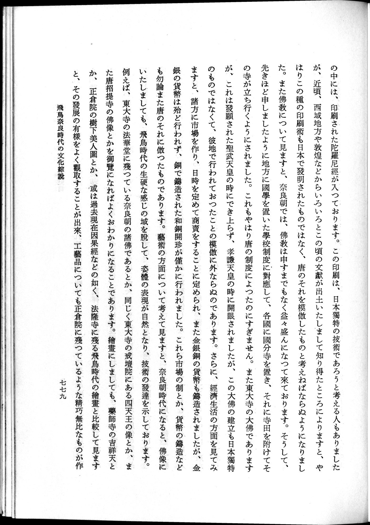 羽田博士史学論文集 : vol.1 / 817 ページ（白黒高解像度画像）