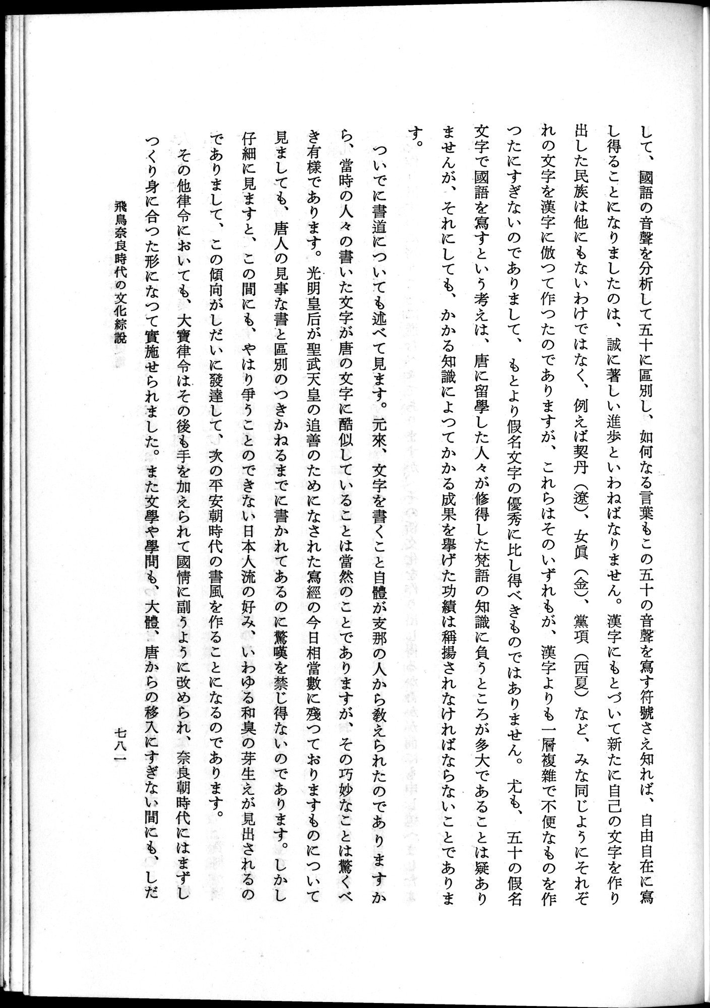 羽田博士史学論文集 : vol.1 / 819 ページ（白黒高解像度画像）