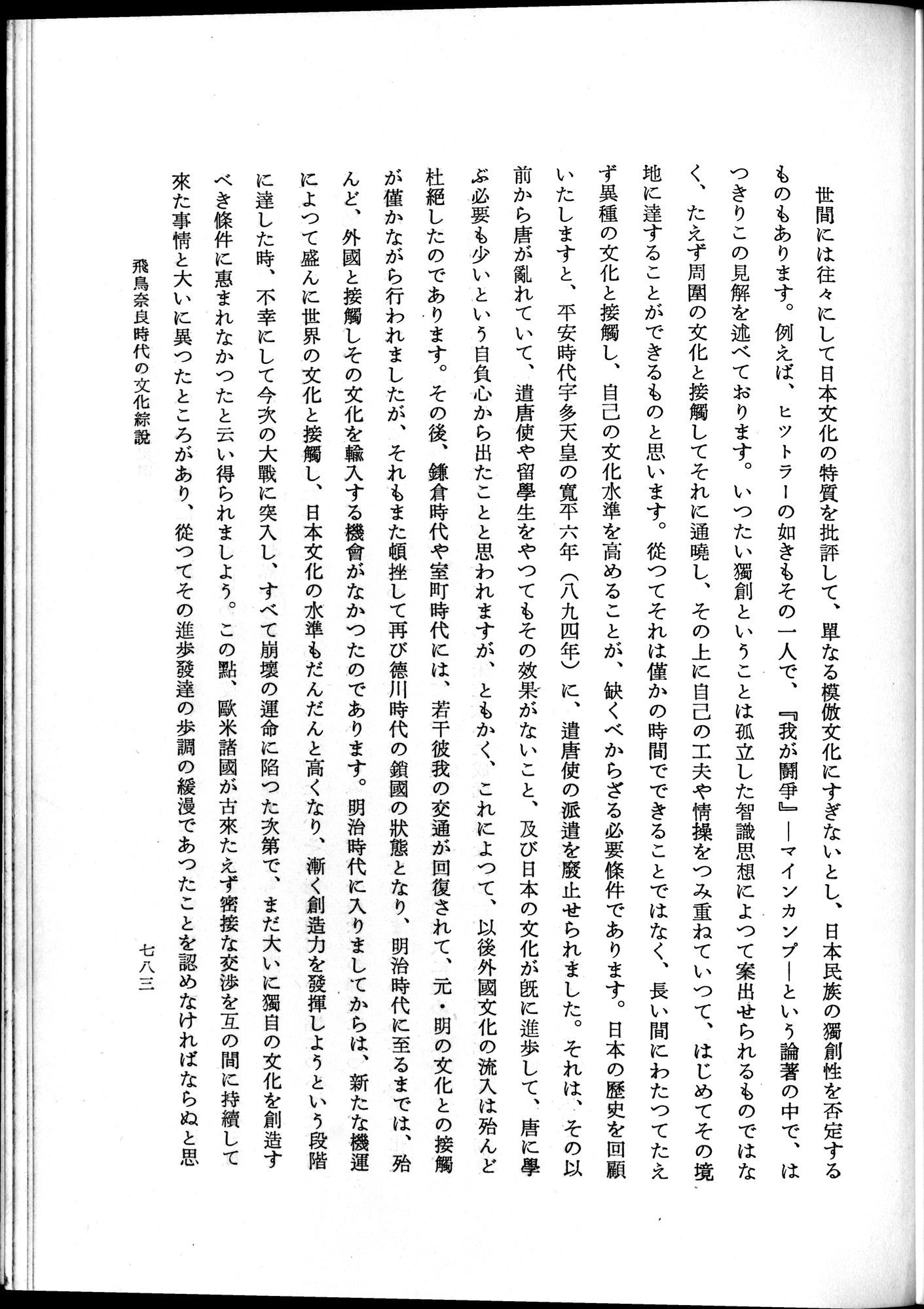 羽田博士史学論文集 : vol.1 / 821 ページ（白黒高解像度画像）