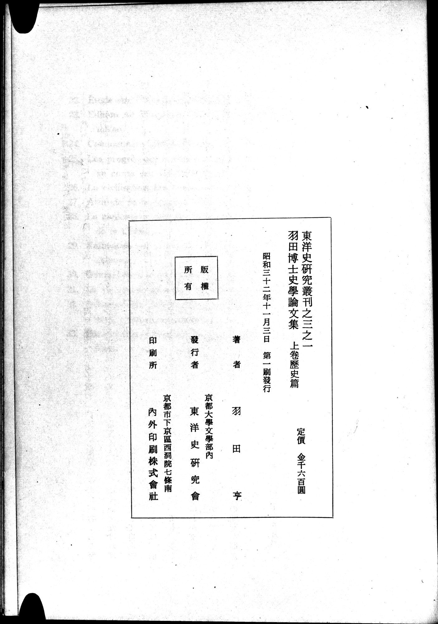 羽田博士史学論文集 : vol.1 / 823 ページ（白黒高解像度画像）