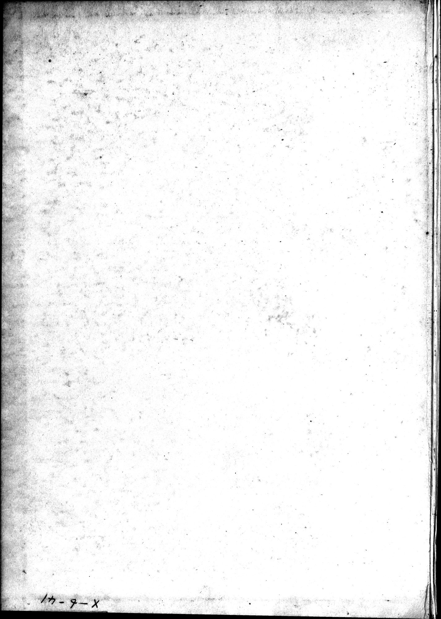 羽田博士史学論文集 : vol.1 / 831 ページ（白黒高解像度画像）