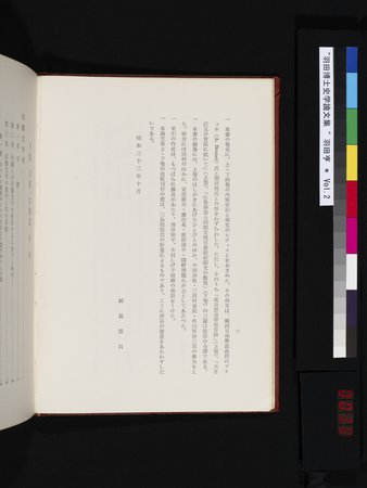 羽田博士史学論文集 : vol.2 : Page 38