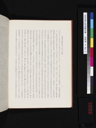 羽田博士史学論文集 : vol.2 : Page 56