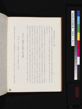 羽田博士史学論文集 : vol.2 : Page 64