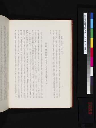 羽田博士史学論文集 : vol.2 : Page 68