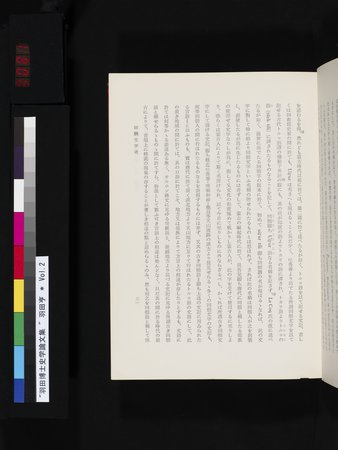 羽田博士史学論文集 : vol.2 : Page 81