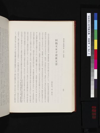 羽田博士史学論文集 : vol.2 : Page 94