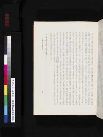 羽田博士史学論文集 : vol.2 : Page 95