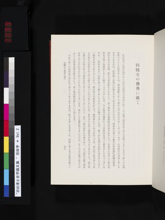 羽田博士史学論文集 : vol.2 : Page 99