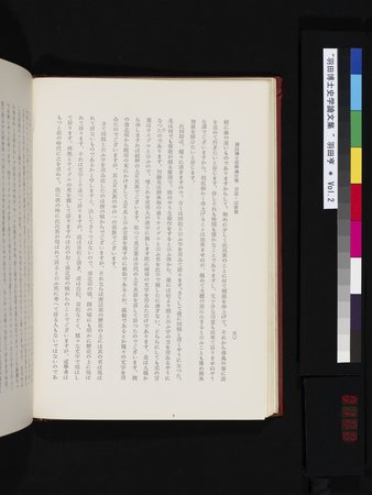 羽田博士史学論文集 : vol.2 : Page 100
