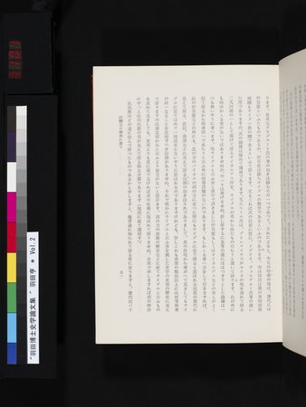 羽田博士史学論文集 : vol.2 : Page 101