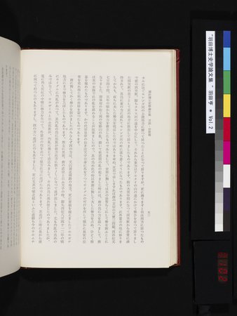 羽田博士史学論文集 : vol.2 : Page 102