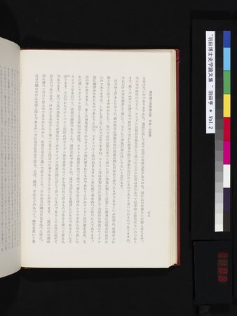 羽田博士史学論文集 : vol.2 : Page 106