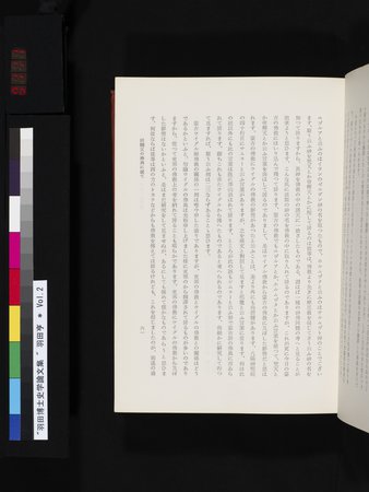 羽田博士史学論文集 : vol.2 : Page 111