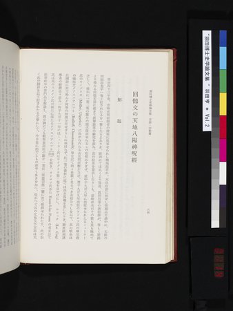 羽田博士史学論文集 : vol.2 : Page 114