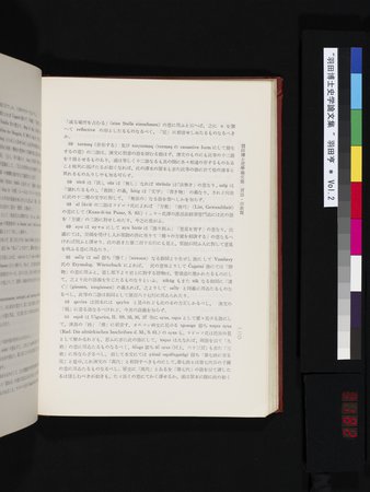 羽田博士史学論文集 : vol.2 : Page 182