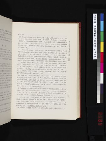羽田博士史学論文集 : vol.2 : Page 184