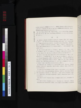 羽田博士史学論文集 : vol.2 : Page 185