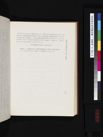 羽田博士史学論文集 : vol.2 : Page 204