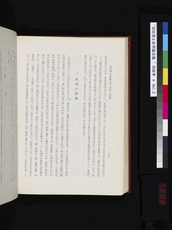 羽田博士史学論文集 : vol.2 : Page 212