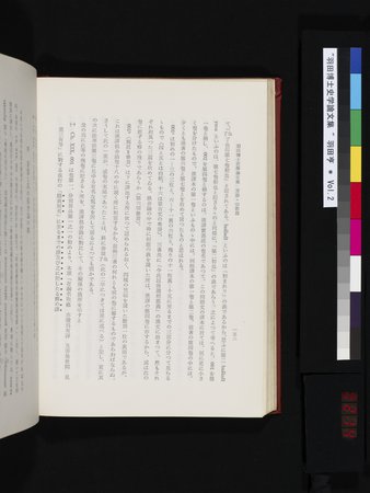 羽田博士史学論文集 : vol.2 : Page 214