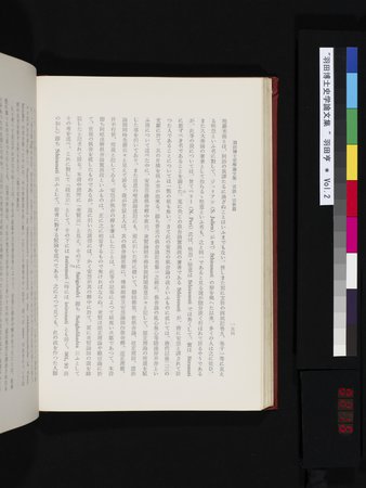 羽田博士史学論文集 : vol.2 : Page 216