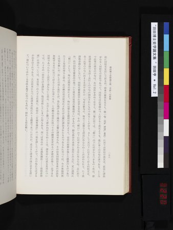 羽田博士史学論文集 : vol.2 : Page 220
