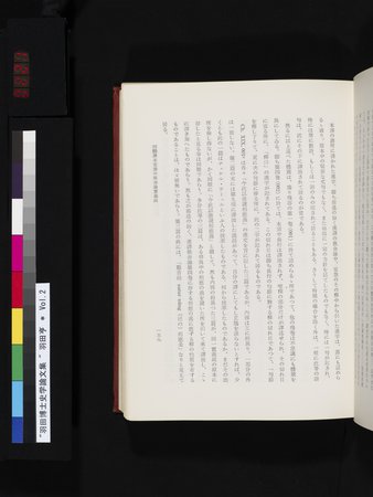 羽田博士史学論文集 : vol.2 : Page 221