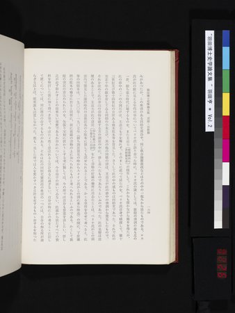 羽田博士史学論文集 : vol.2 : Page 226