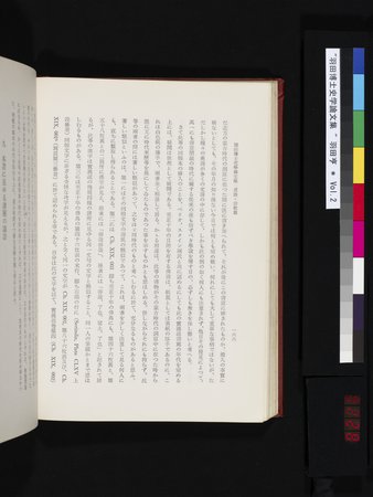 羽田博士史学論文集 : vol.2 : Page 228