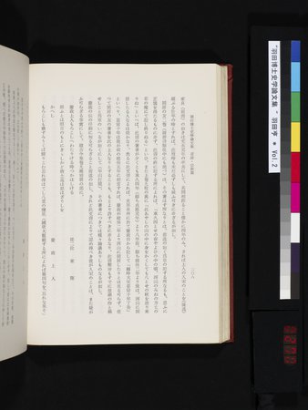 羽田博士史学論文集 : vol.2 : Page 270