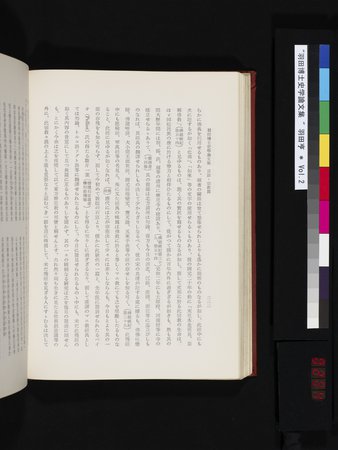 羽田博士史学論文集 : vol.2 : Page 284