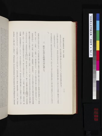 羽田博士史学論文集 : vol.2 : Page 288